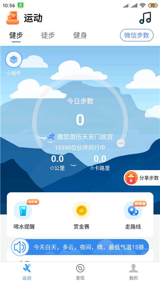 健康运动计步器app高级版