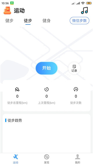 健康运动计步器app高级版