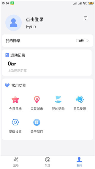 健康运动计步器app高级版