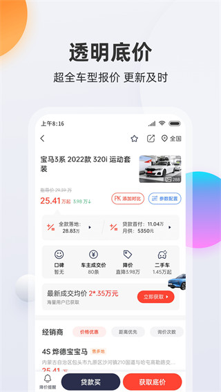 买车宝典app