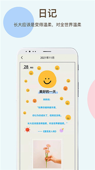 时间治愈日记app精简版