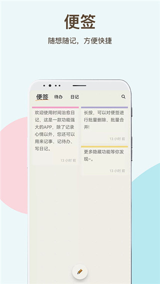 时间治愈日记app精简版