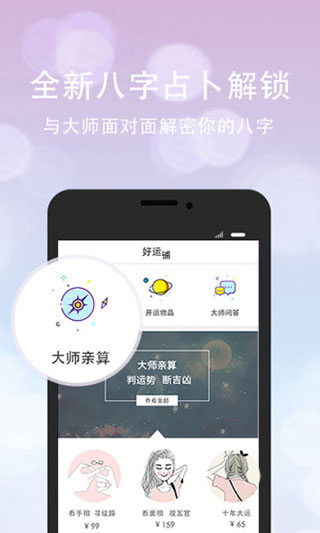 口袋神婆app手机版