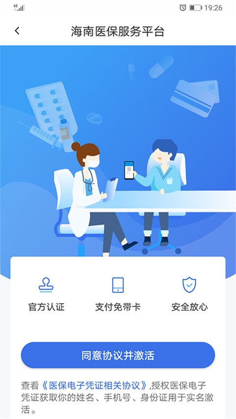 海南医保app手机版