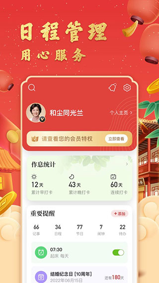 中华万年历app免费版本2024