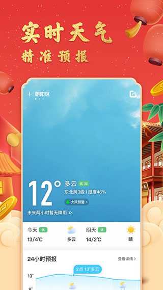 中华万年历app免费版本2024