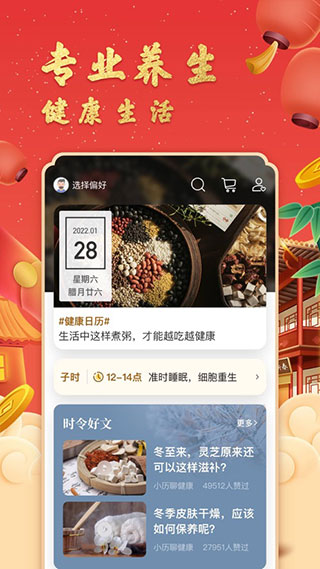 中华万年历app免费版本2024