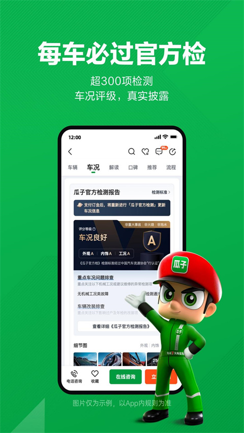 瓜子二手车app手机正版