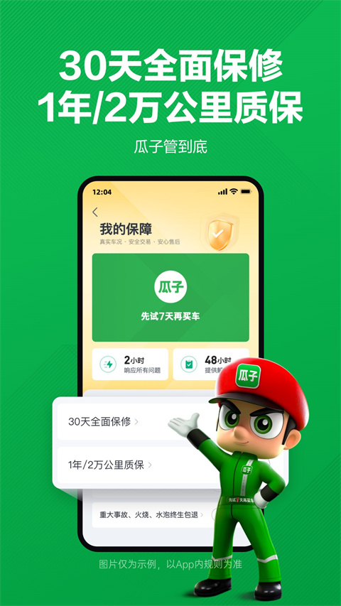 瓜子二手车app手机正版