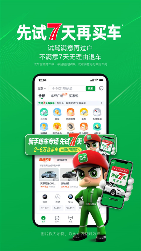 瓜子二手车app手机正版