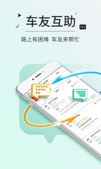 乐速通app手机版