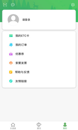 乐速通app手机版