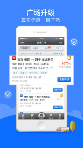 中储智运app手机正版