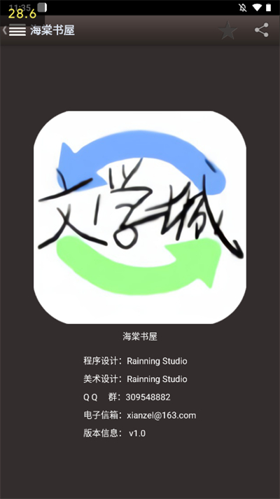 海棠书屋app纯净正版