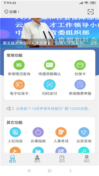 云南人社12333app