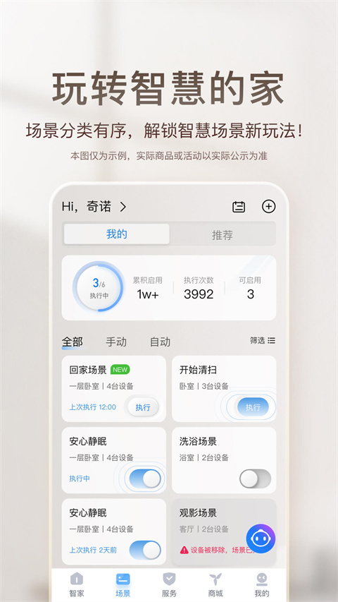 海尔优家app手机安卓版