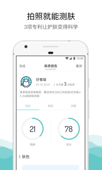 你今天真好看app手机版