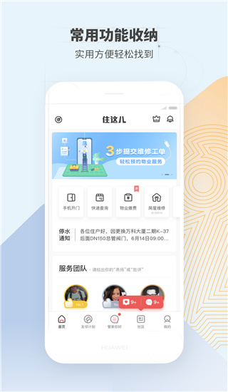 住这儿app手机端