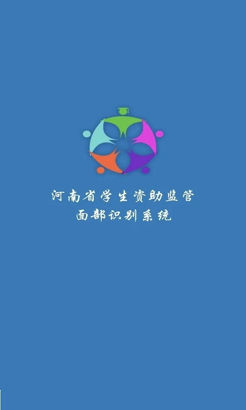 资助通app手机端