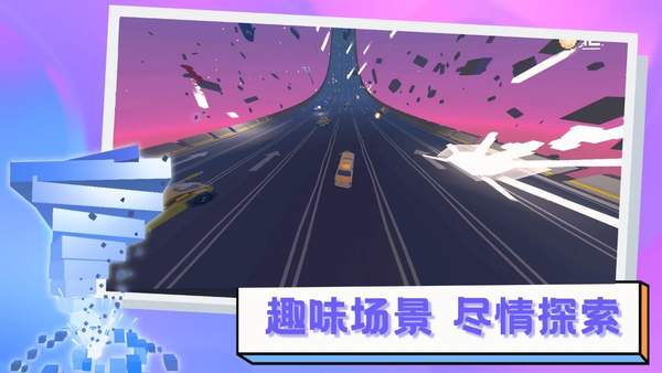 逃离高速路正式版