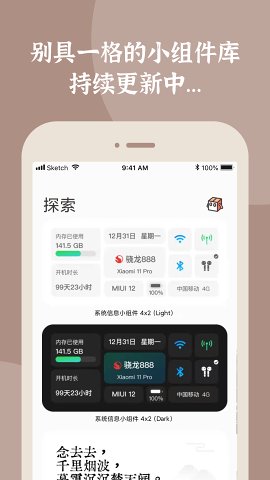 小组件盒子app新版