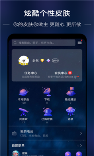 若可音乐app2024最新版