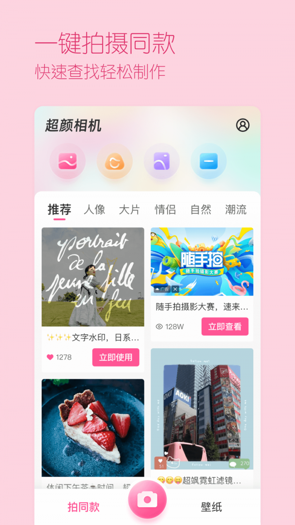 超颜相机app2024最新版