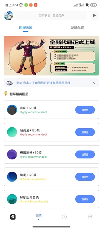 yzl工具箱7.7最新版