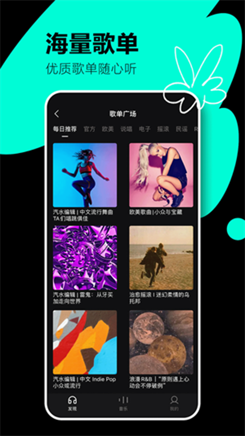 抖音汽水音乐app