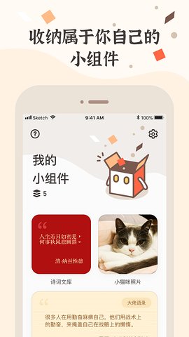 小组件盒子app新版