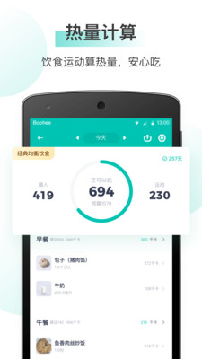 薄荷健康app