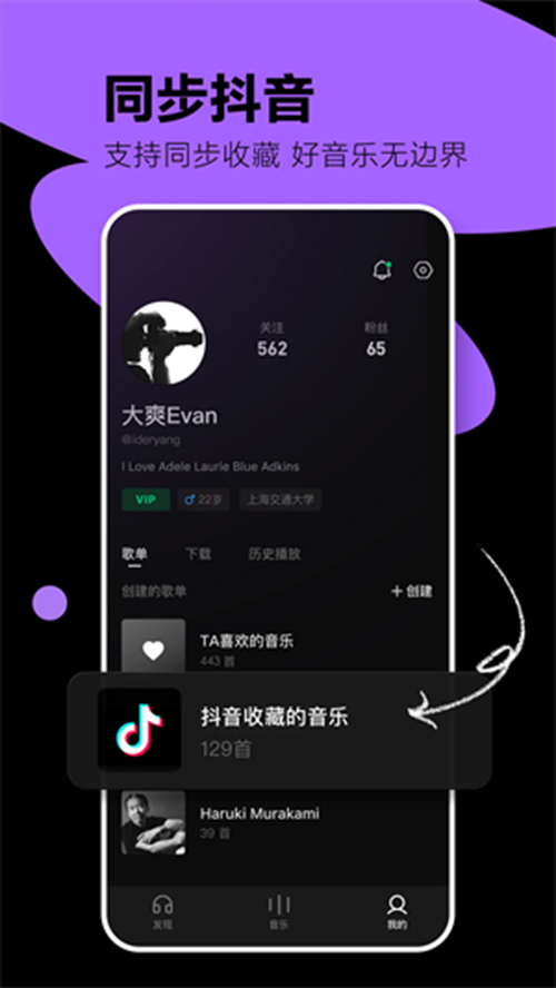 抖音汽水音乐app