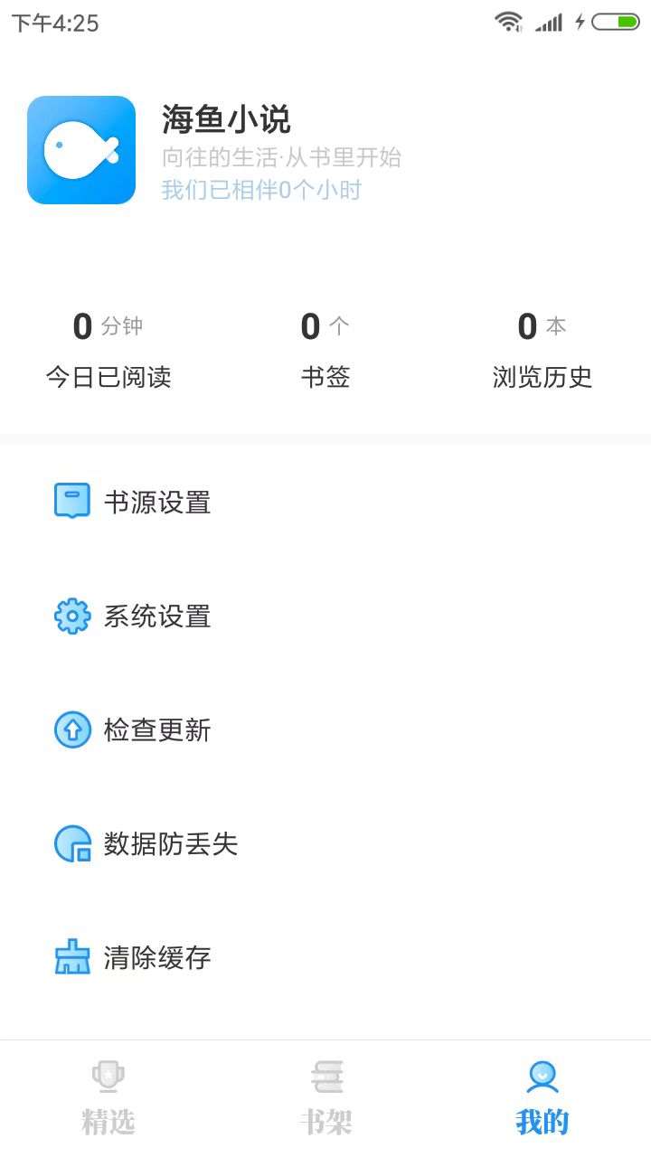 海鱼小说app新版