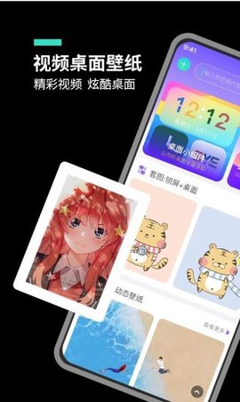 主题桌面大全app新版