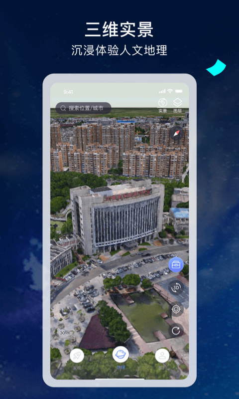 宏图实景APP手机版