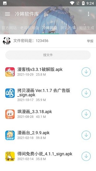 冷眸app中文版