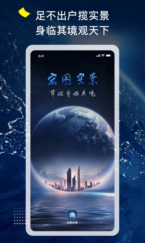 宏图实景APP手机版
