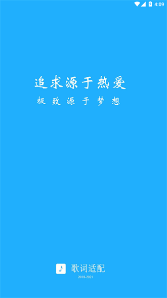 歌词适配app手机版