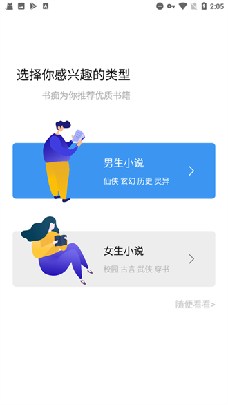 书痴app阅读