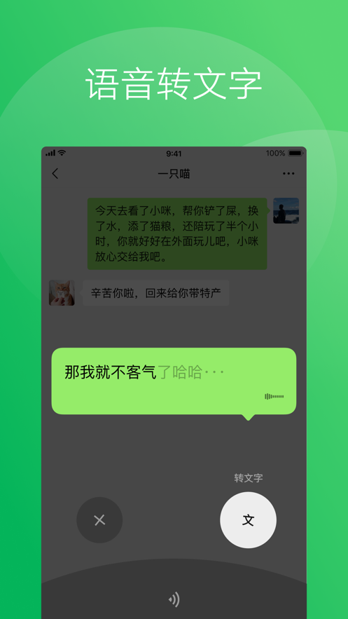 微信正版