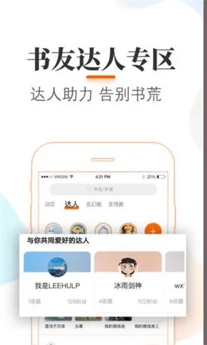 悠悠追书app最新版