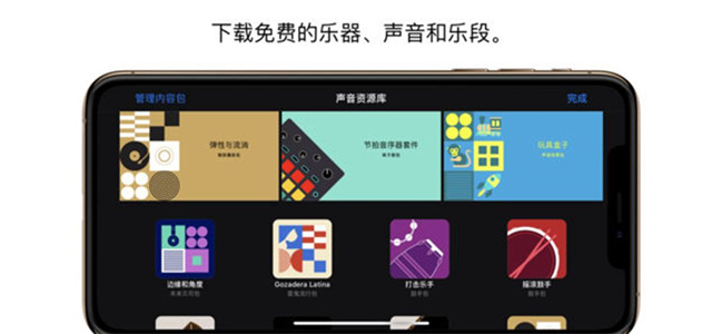 库乐队app