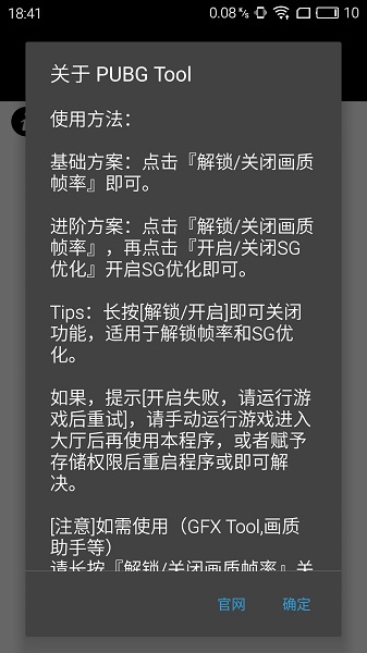 pubgtool画质助手老版本