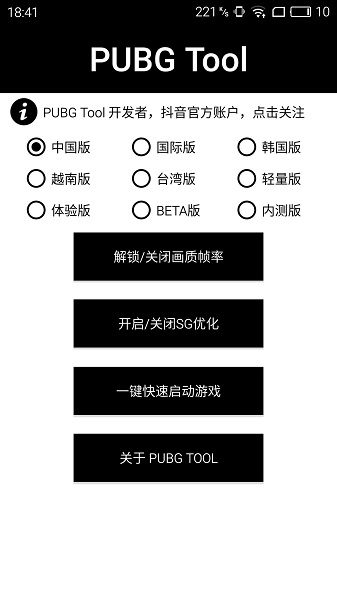 pubgtool画质助手老版本