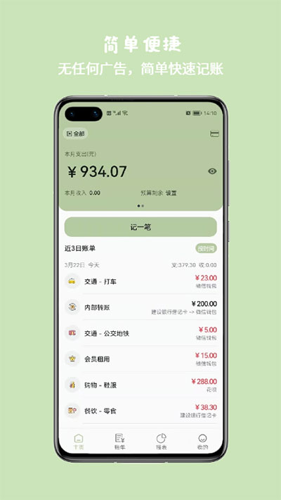 小青账app2024最新版