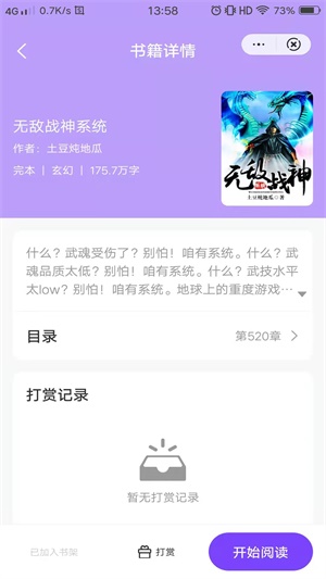 紫霞小说app