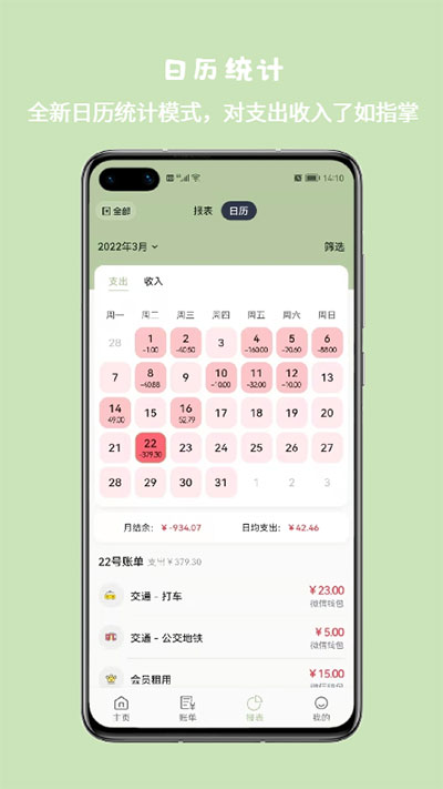 小青账app2024最新版