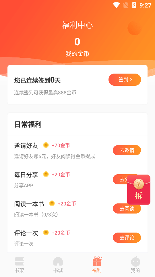 欢酷小说app2024最新版