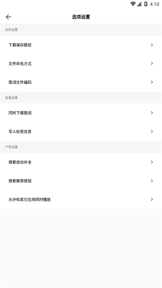 歌词适配app3.9.4版