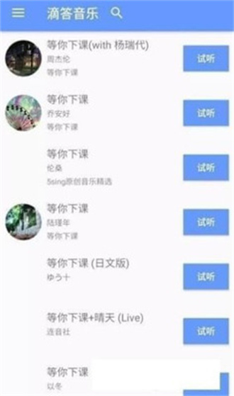 滴答音乐app2024最新版